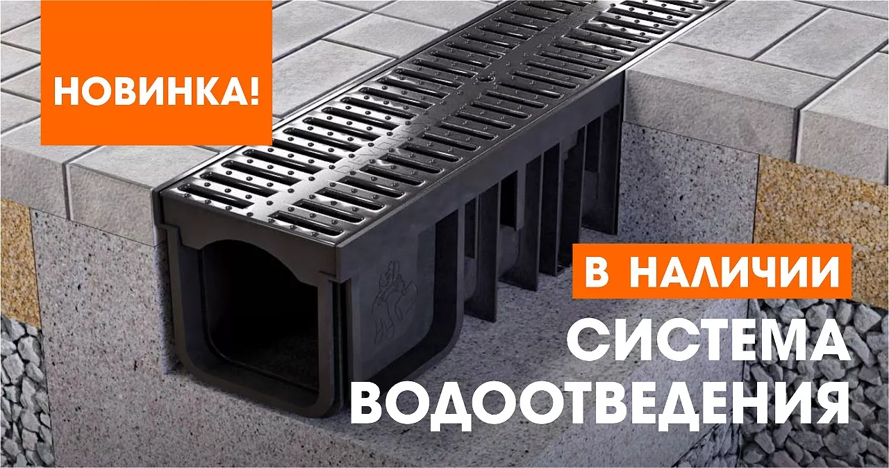 Пластиковые Водоотводные Лотки. Надежная Защита от Воды Пластиковые Водоотводные Лотки. Надежная Защита от Воды