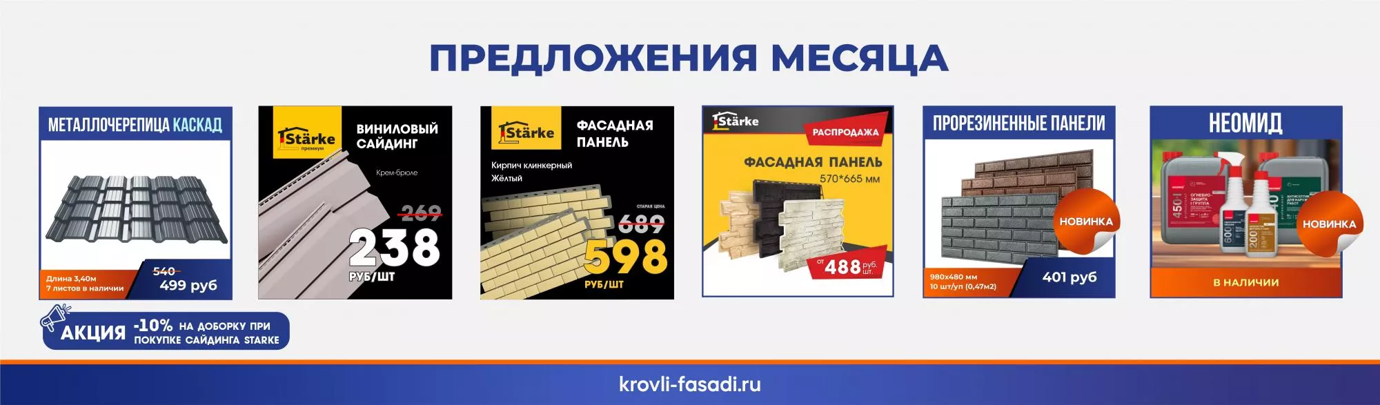 Август – месяц специальных акций на избранные товары в нашем магазине в Перми! Август – месяц специальных акций на избранные товары в нашем магазине в Перми!
