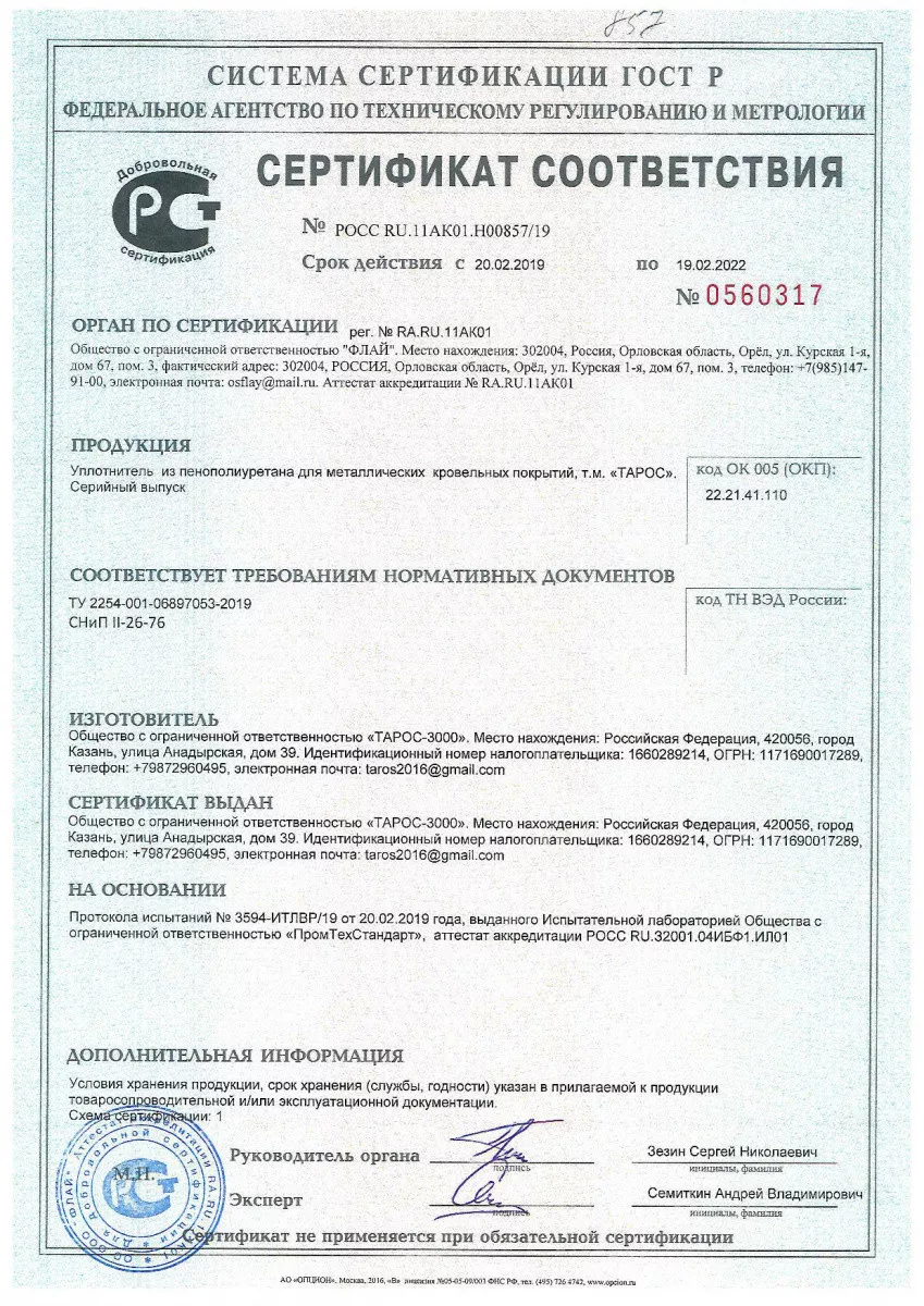 Сертификаты