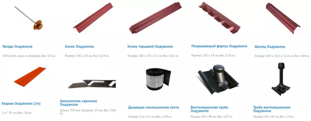 Ондувилла аксессуары Ондувилла аксессуары