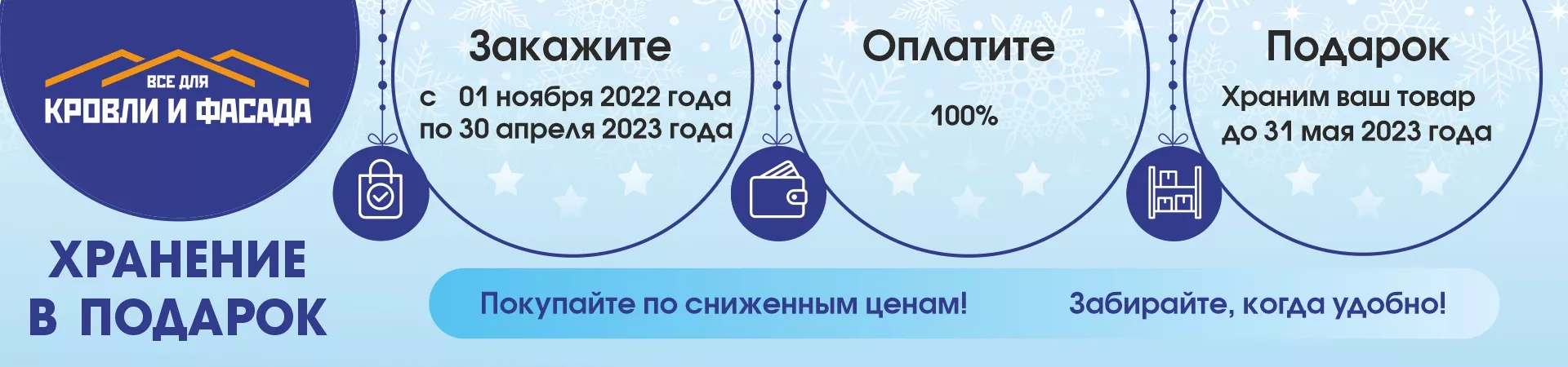 Акция "Зимнее хранение" 2022-2023 в Перми