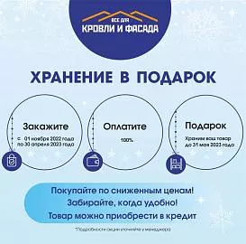 Акция "Зимнее хранение" 2022-2023 в Перми